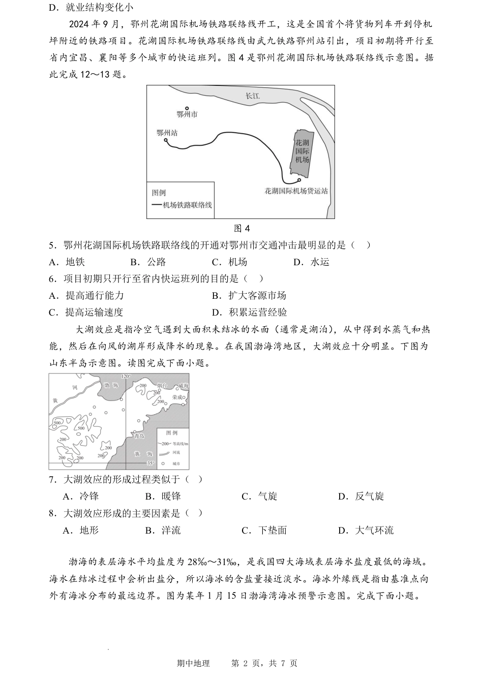 石家庄实验中学2026届高三年级第一学期期中考试地理.pdf_第2页