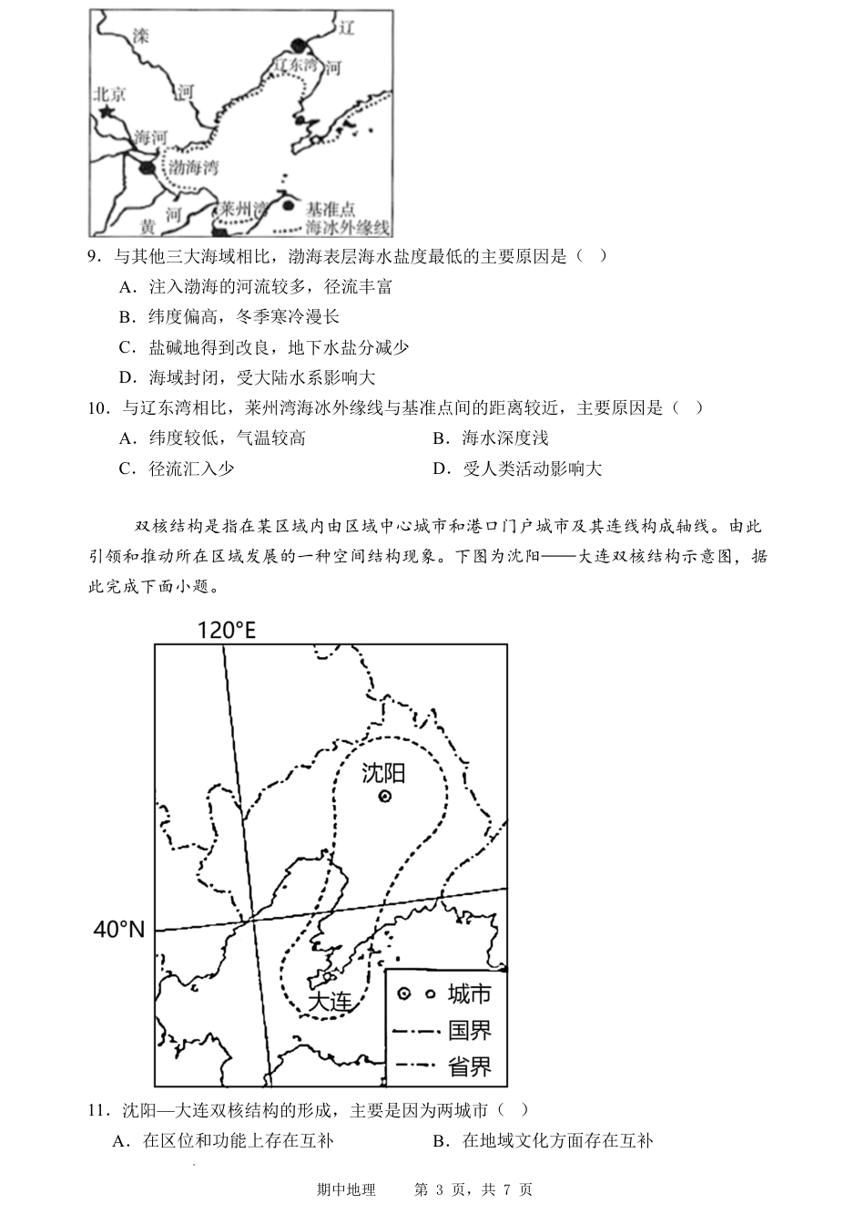 石家庄实验中学2026届高三年级第一学期期中考试地理.pdf_第3页