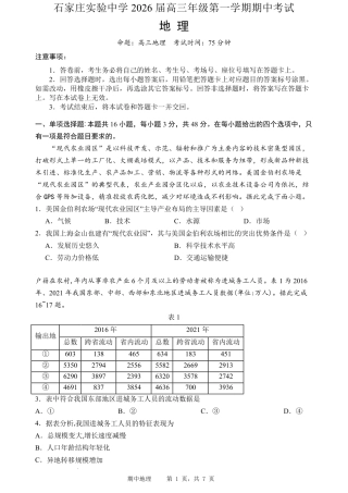 石家庄实验中学2026届高三年级第一学期期中考试地理.pdf