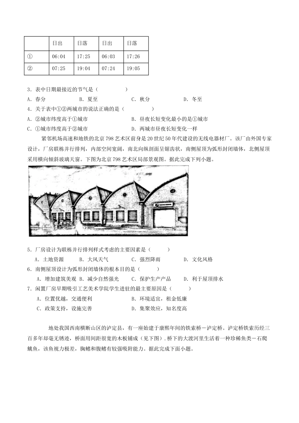 石家庄市第一中学2026届高三上学期11月期中考试地理试卷.docx_第2页