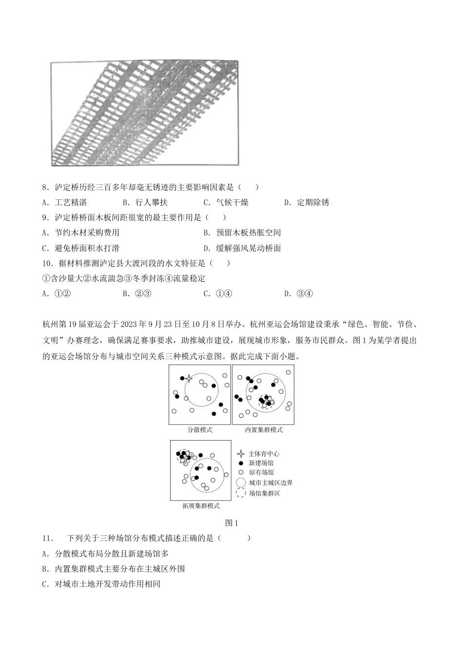 石家庄市第一中学2026届高三上学期11月期中考试地理试卷.docx_第3页