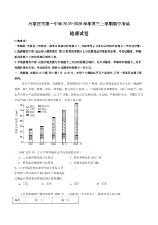 石家庄市第一中学2026届高三上学期11月期中考试地理试卷.docx