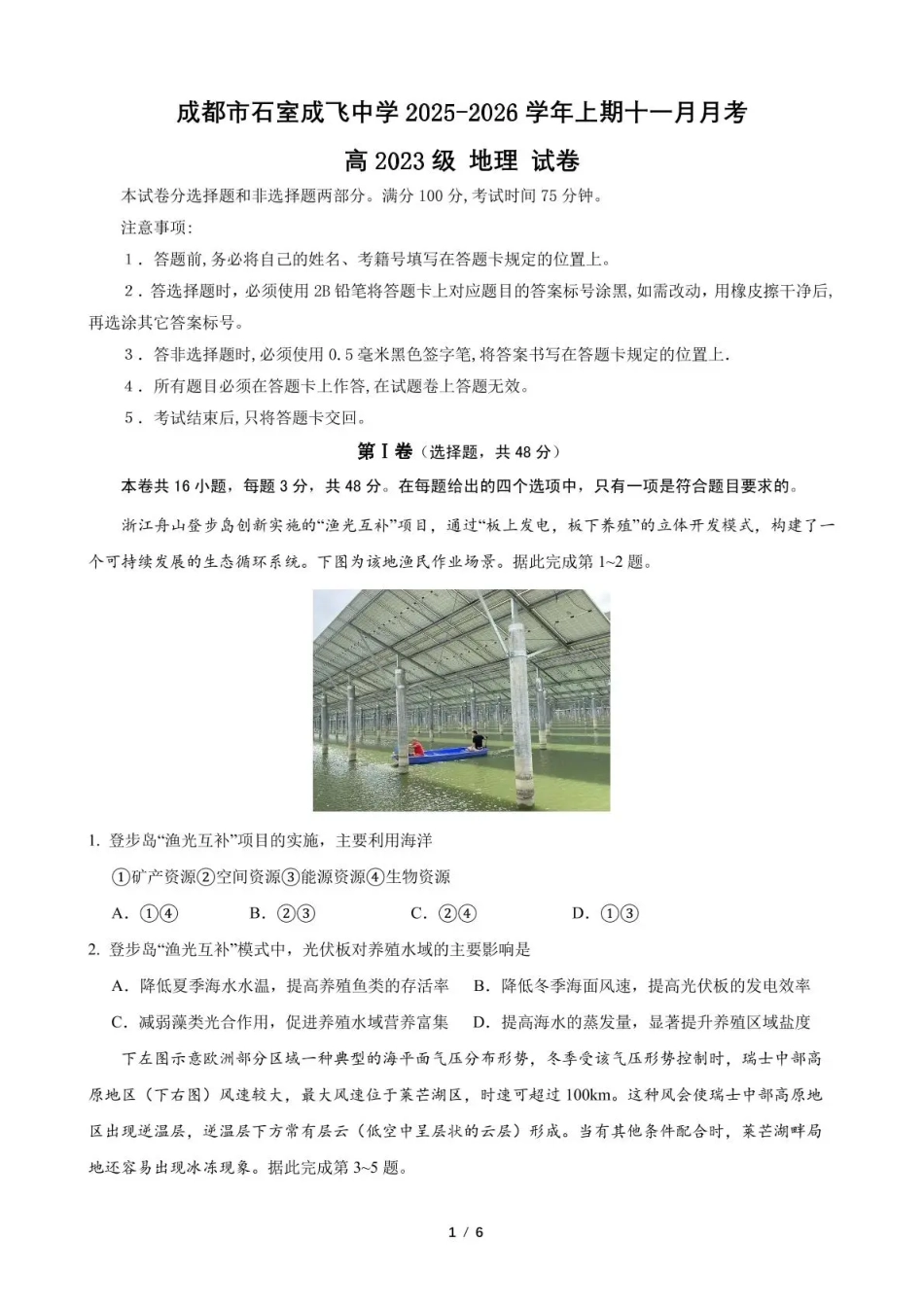 石室成飞中学2025-2026学年高三上学期11月月考地理.pdf_第1页