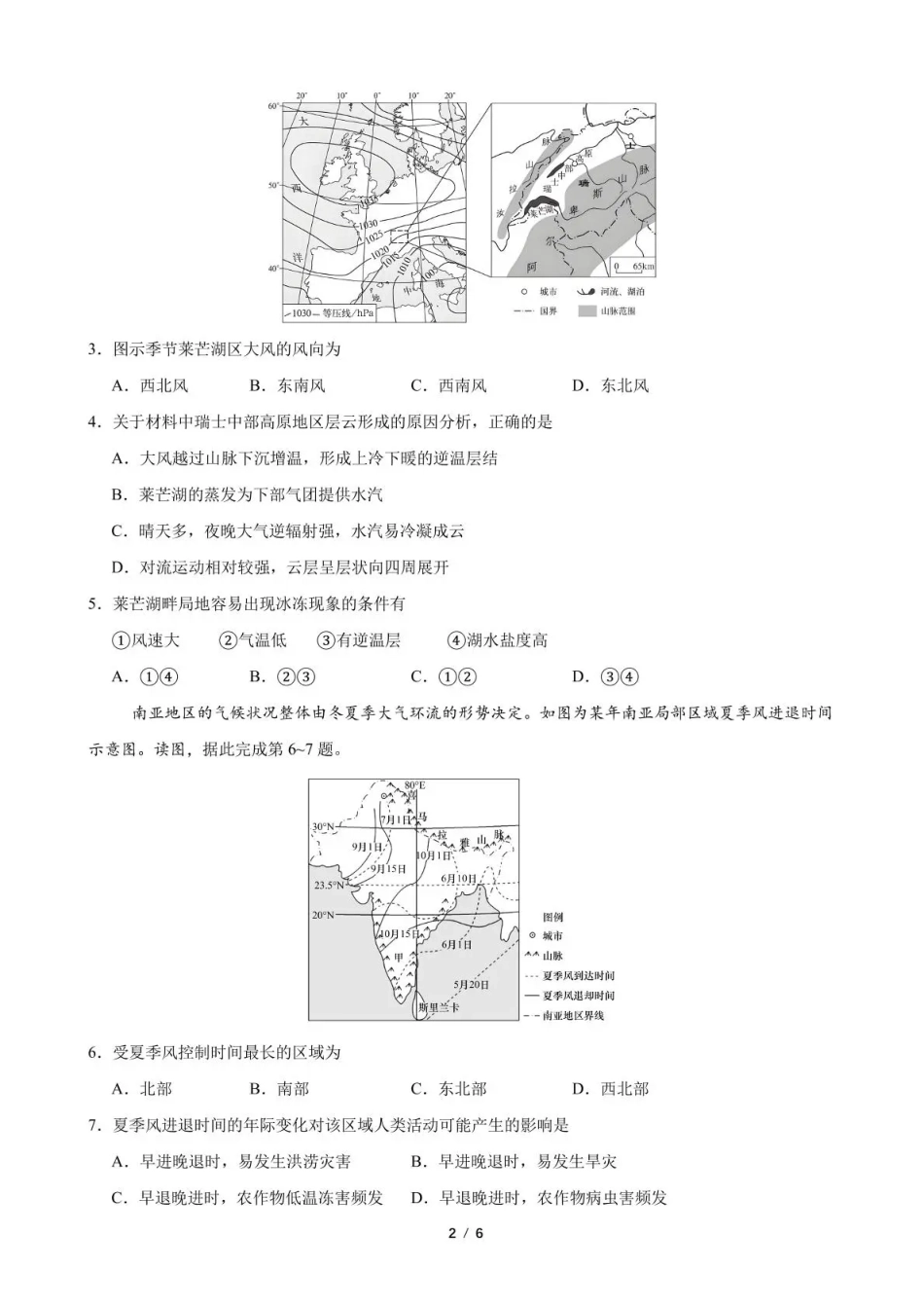 石室成飞中学2025-2026学年高三上学期11月月考地理.pdf_第2页