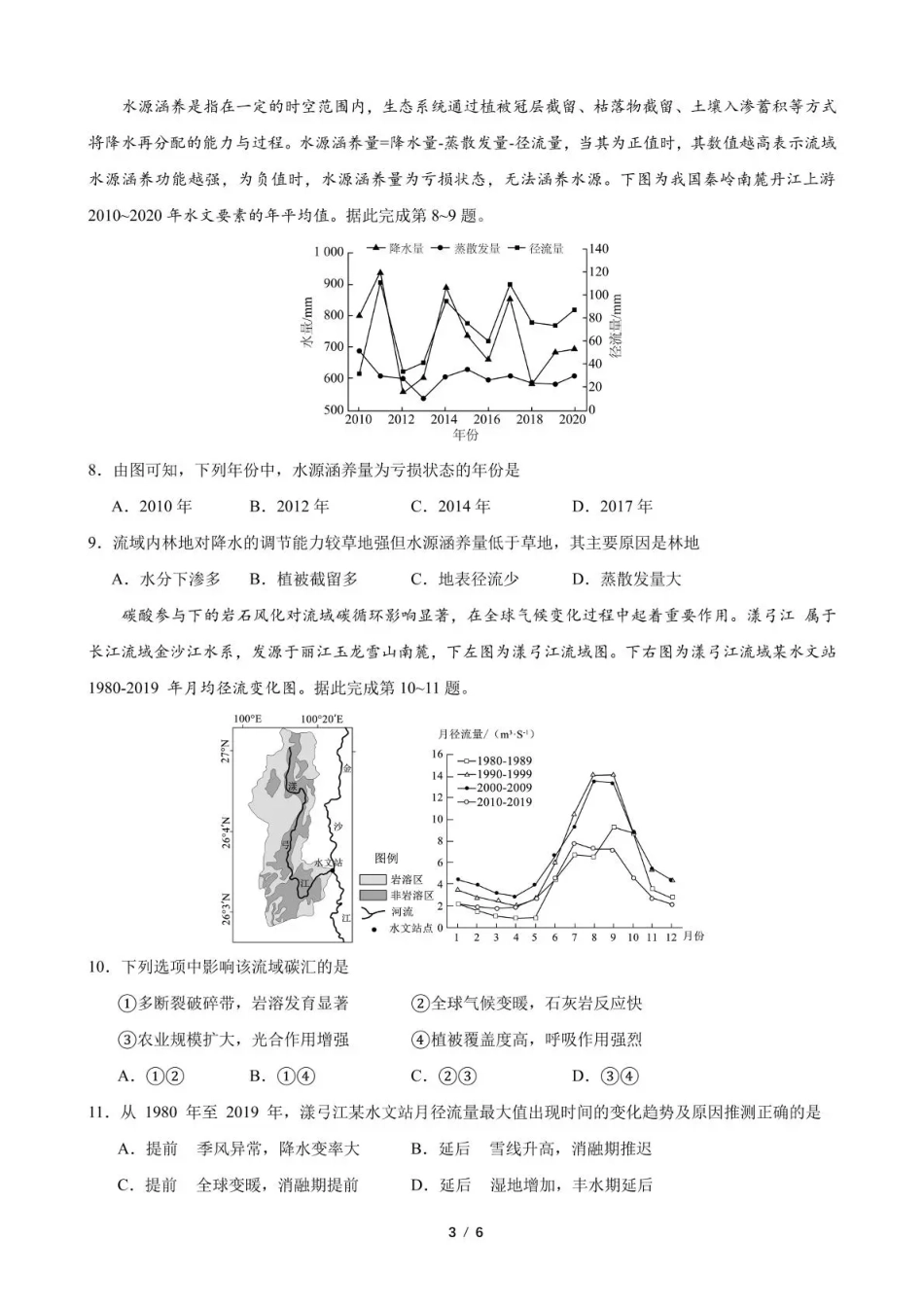 石室成飞中学2025-2026学年高三上学期11月月考地理.pdf_第3页
