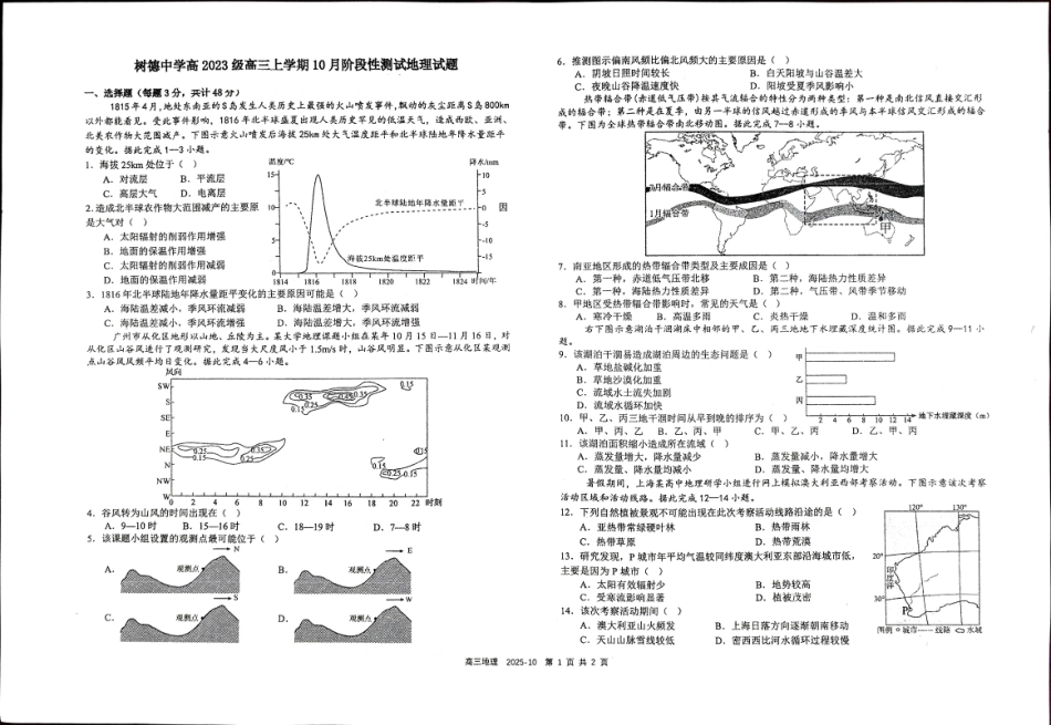 树德中学2025-2026学年高三上学期10月月考+地理.pdf_第1页