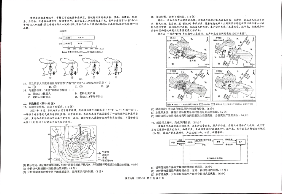 树德中学2025-2026学年高三上学期10月月考+地理.pdf_第2页
