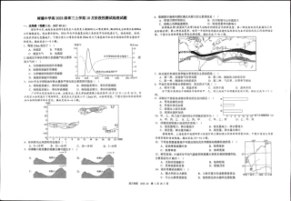 树德中学2025-2026学年高三上学期10月月考+地理.pdf