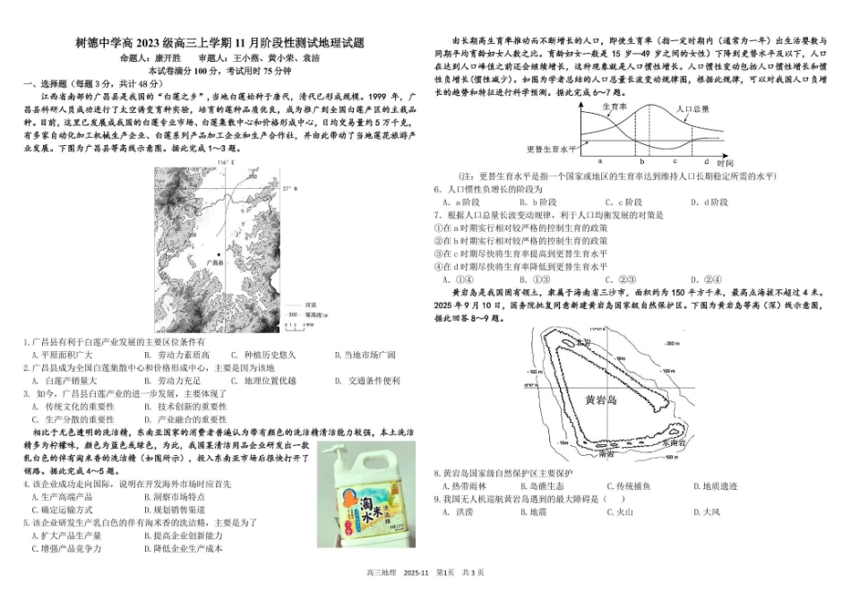 树德中学高2023级高三上学期11月阶段测试地理.pdf_第1页