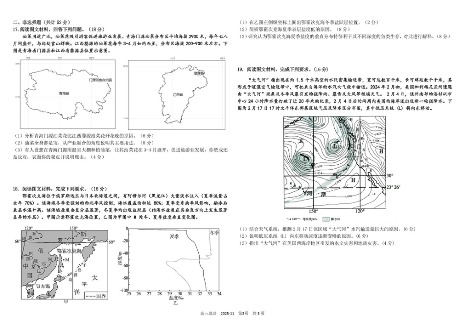 树德中学高2023级高三上学期11月阶段测试地理.pdf_第3页