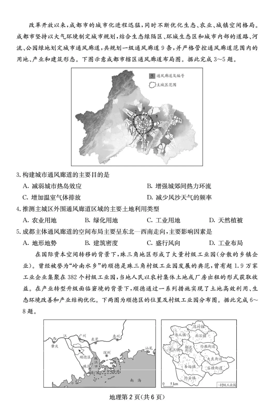 四川省2025一2026学年高三一轮复习阶段性测评地理.pdf_第2页