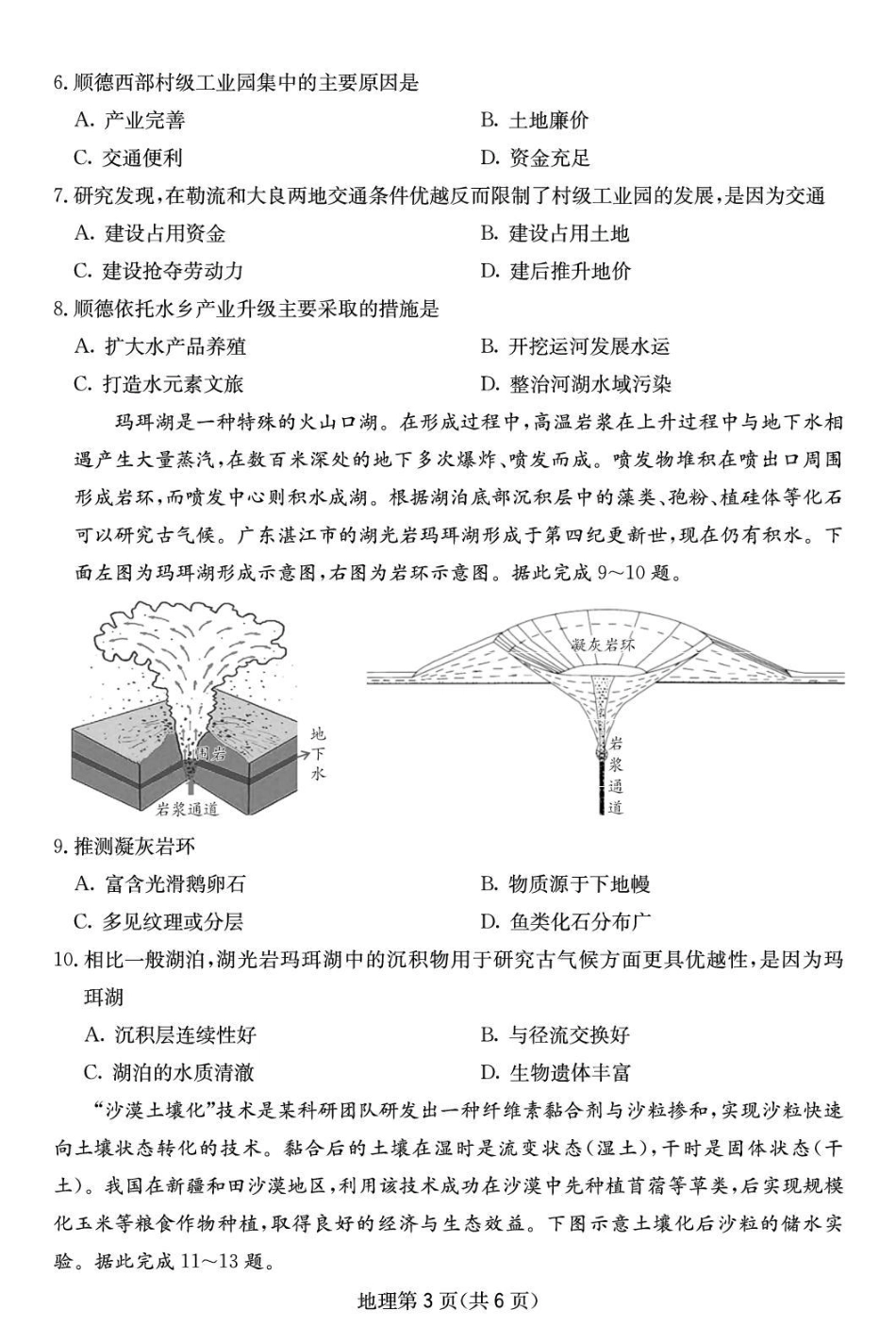 四川省2025一2026学年高三一轮复习阶段性测评地理.pdf_第3页