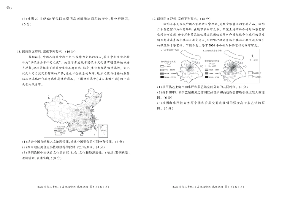 四川省百师联盟2026届高三年级11月阶段检测地理.pdf_第3页