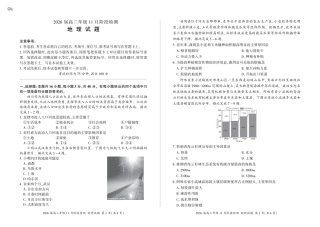 四川省百师联盟2026届高三年级11月阶段检测地理.pdf
