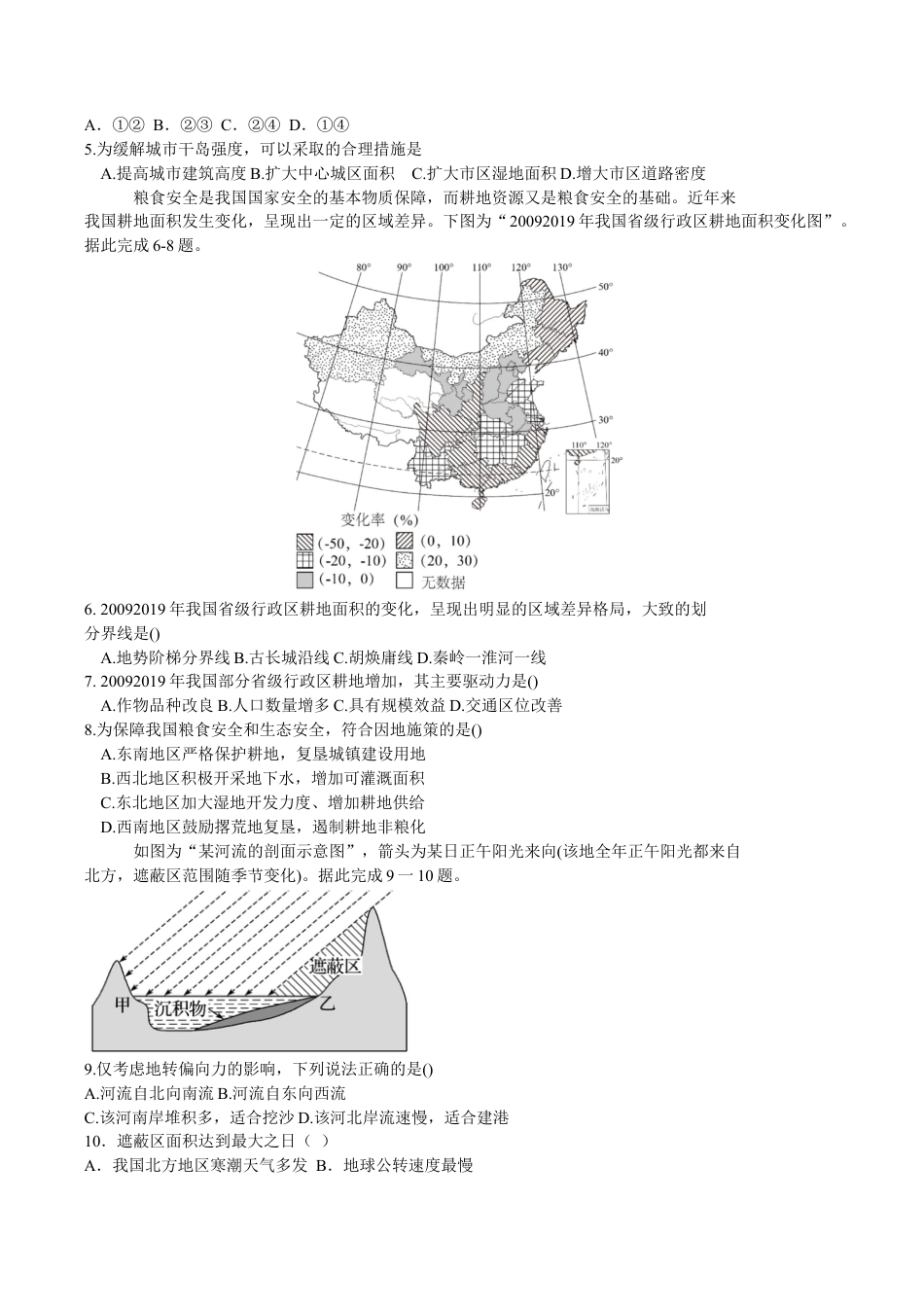 四川省成都市第七中学2025-2026学年高三上学期一诊模拟考试地理试题.docx_第2页