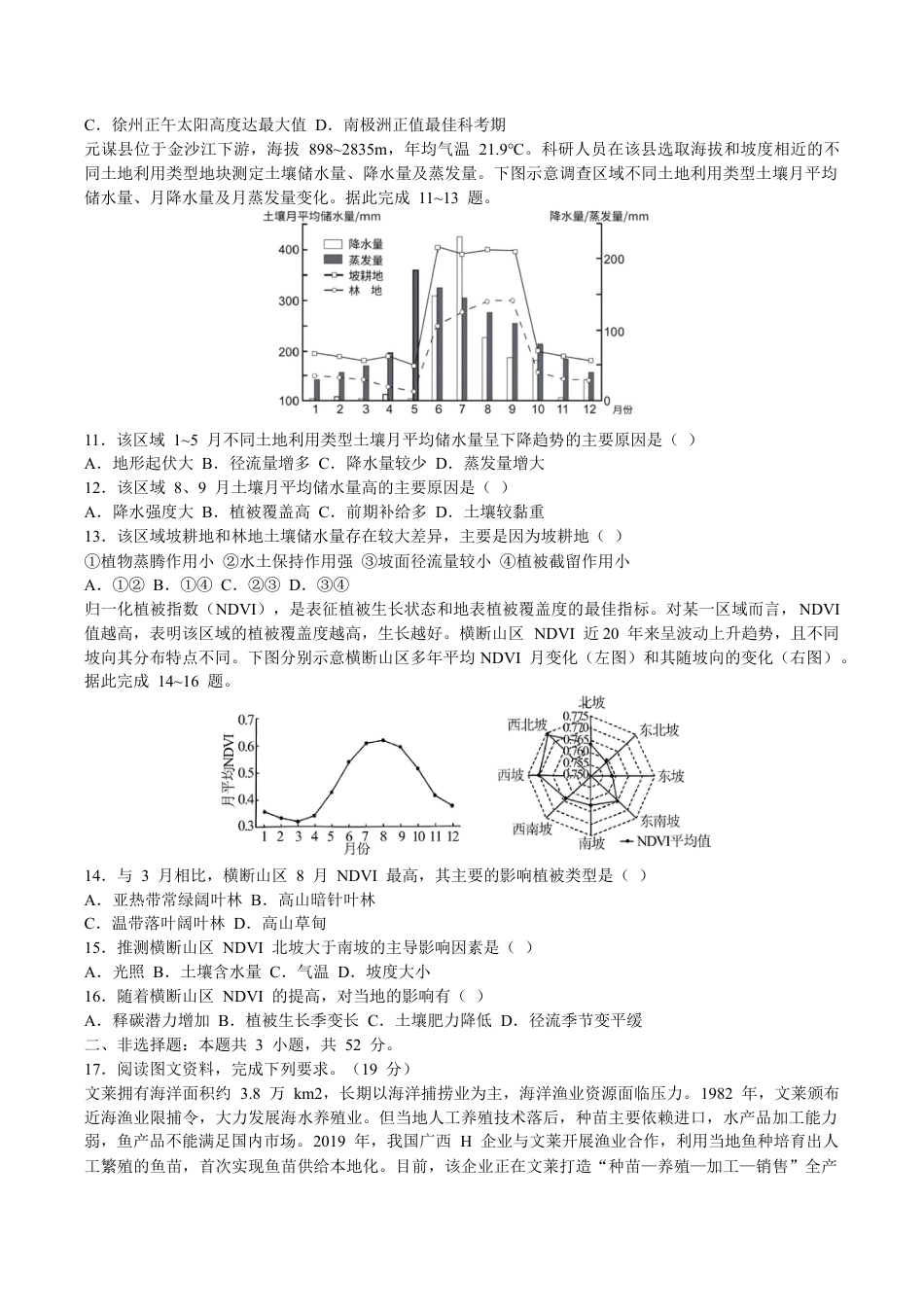 四川省成都市第七中学2025-2026学年高三上学期一诊模拟考试地理试题.docx_第3页