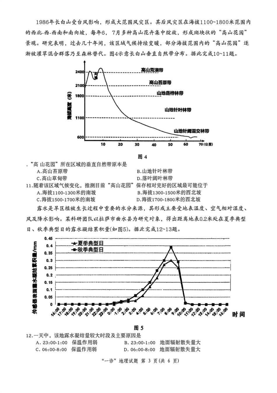 四川省达州市普通高中2026届高三上学期第一次诊断性测试地理_地理试卷.pdf_第3页