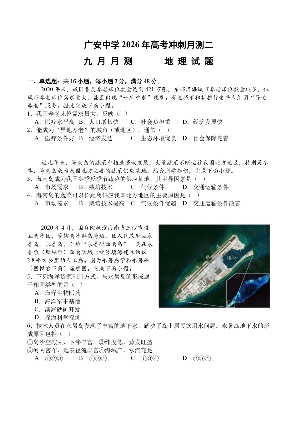 四川省广安中学2025-2026学年高三上学期10月月考地理试题（含答案）_地理.docx_第1页