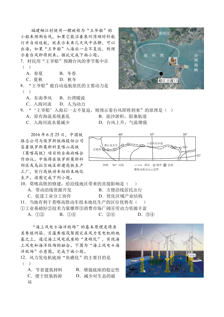 四川省广安中学2025-2026学年高三上学期10月月考地理试题（含答案）_地理.docx_第2页