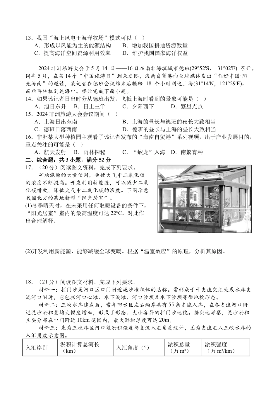 四川省广安中学2025-2026学年高三上学期10月月考地理试题（含答案）_地理.docx_第3页