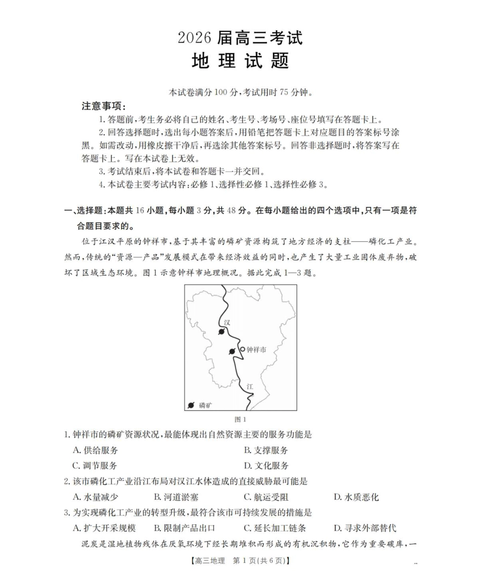 四川省金太阳2025-2026学年高三上学期11月联考地理试题（含答案）_地理_扫描版.pdf_第1页