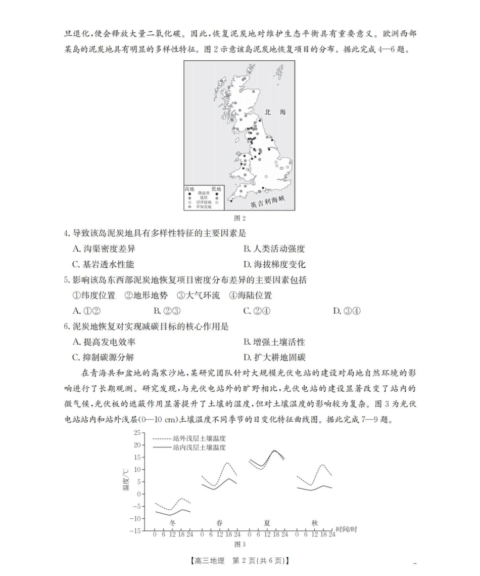 四川省金太阳2025-2026学年高三上学期11月联考地理试题（含答案）_地理_扫描版.pdf_第2页