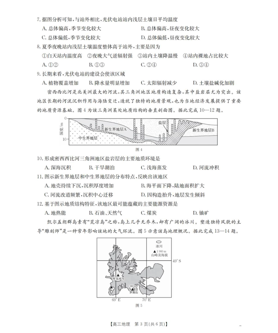 四川省金太阳2025-2026学年高三上学期11月联考地理试题（含答案）_地理_扫描版.pdf_第3页