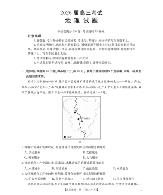 四川省金太阳2025-2026学年高三上学期11月联考地理试题（含答案）_地理_扫描版.pdf
