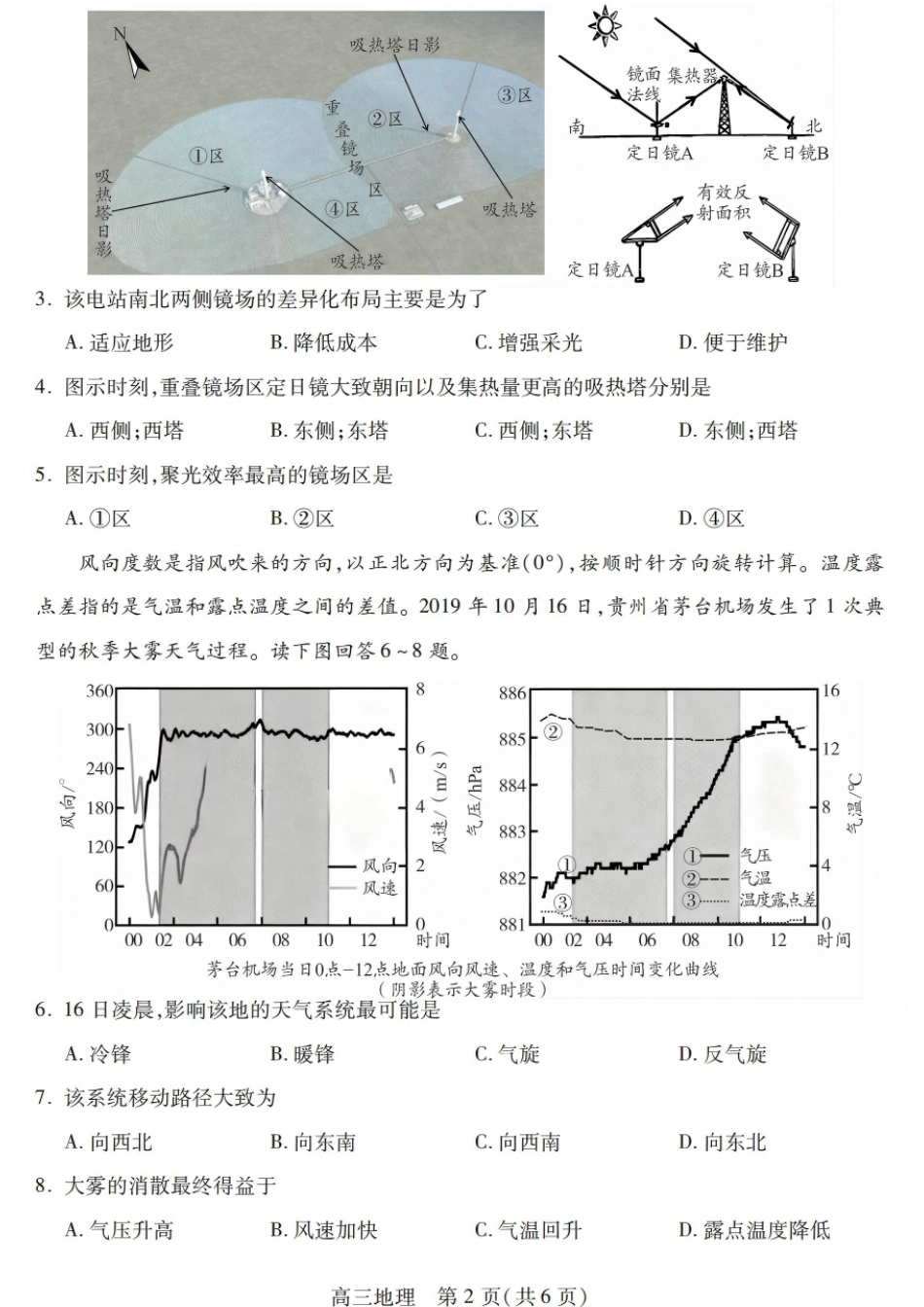 四川省乐山市高中2026届高三上学期第一次调查研究考试地理试题（含答案）_地理试卷.pdf_第2页