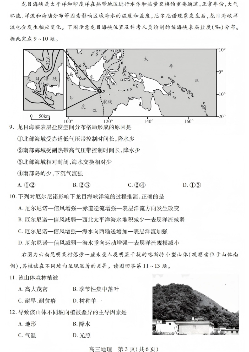 四川省乐山市高中2026届高三上学期第一次调查研究考试地理试题（含答案）_地理试卷.pdf_第3页