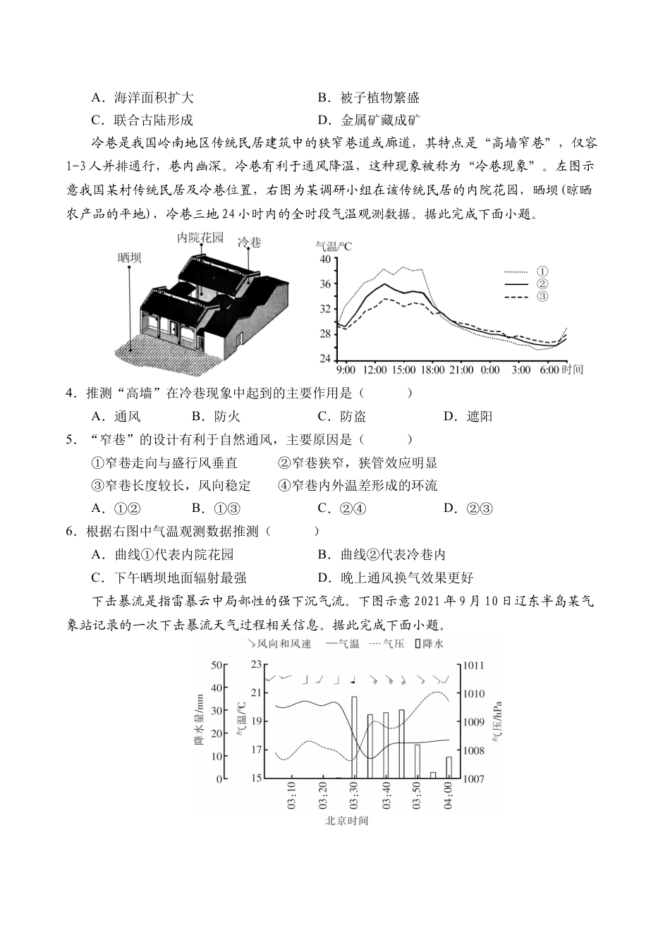 四川省遂宁市射洪中学2026届高三上学期期中考试  地理  Word版含答案_地理试题.docx_第2页