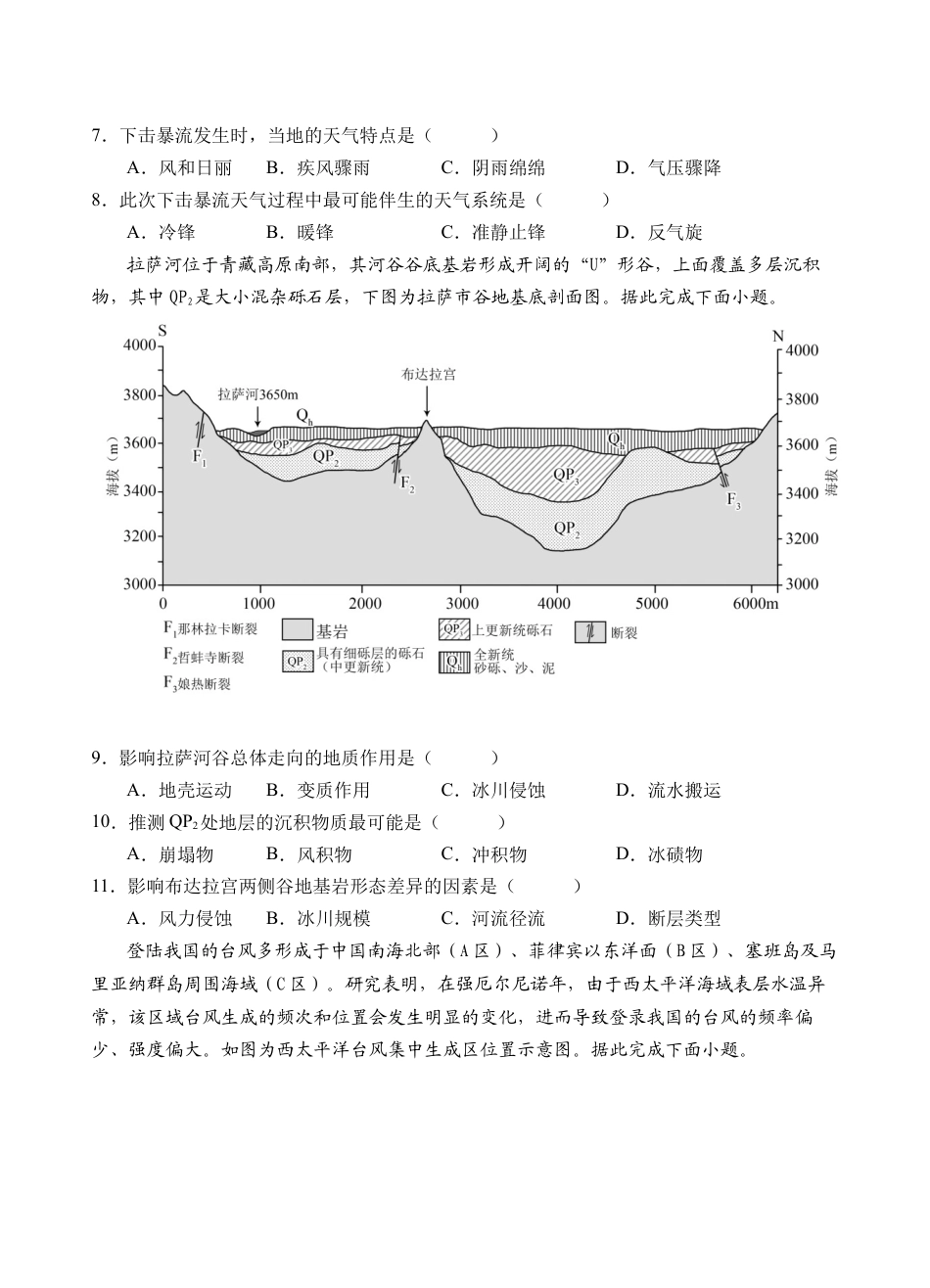 四川省遂宁市射洪中学2026届高三上学期期中考试  地理  Word版含答案_地理试题.docx_第3页