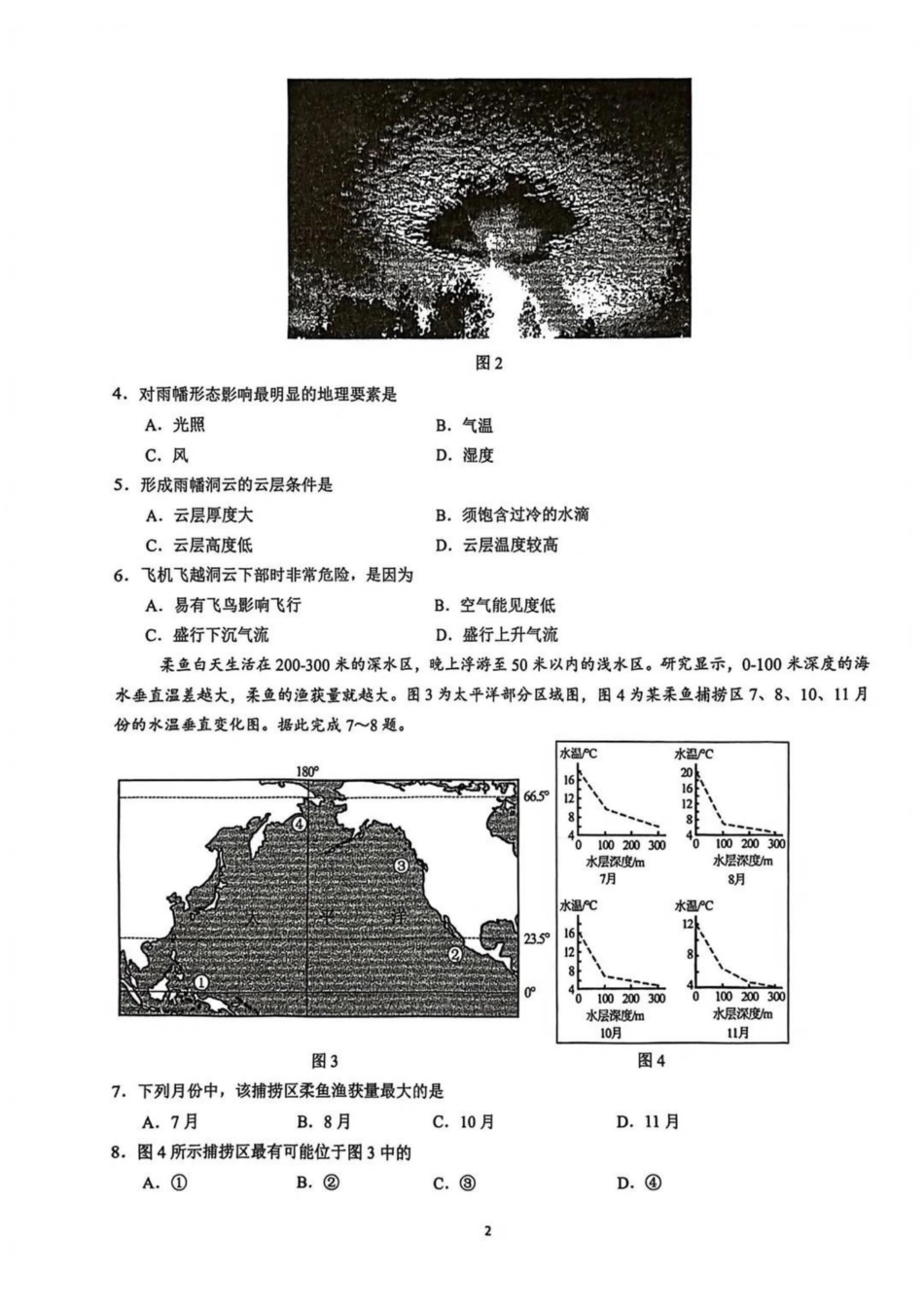 苏州九校2026届高三上学期一轮复习学情联合调研地理试卷.pdf_第2页