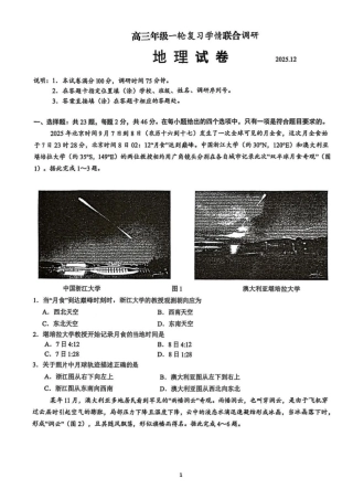 苏州九校2026届高三上学期一轮复习学情联合调研地理试卷.pdf