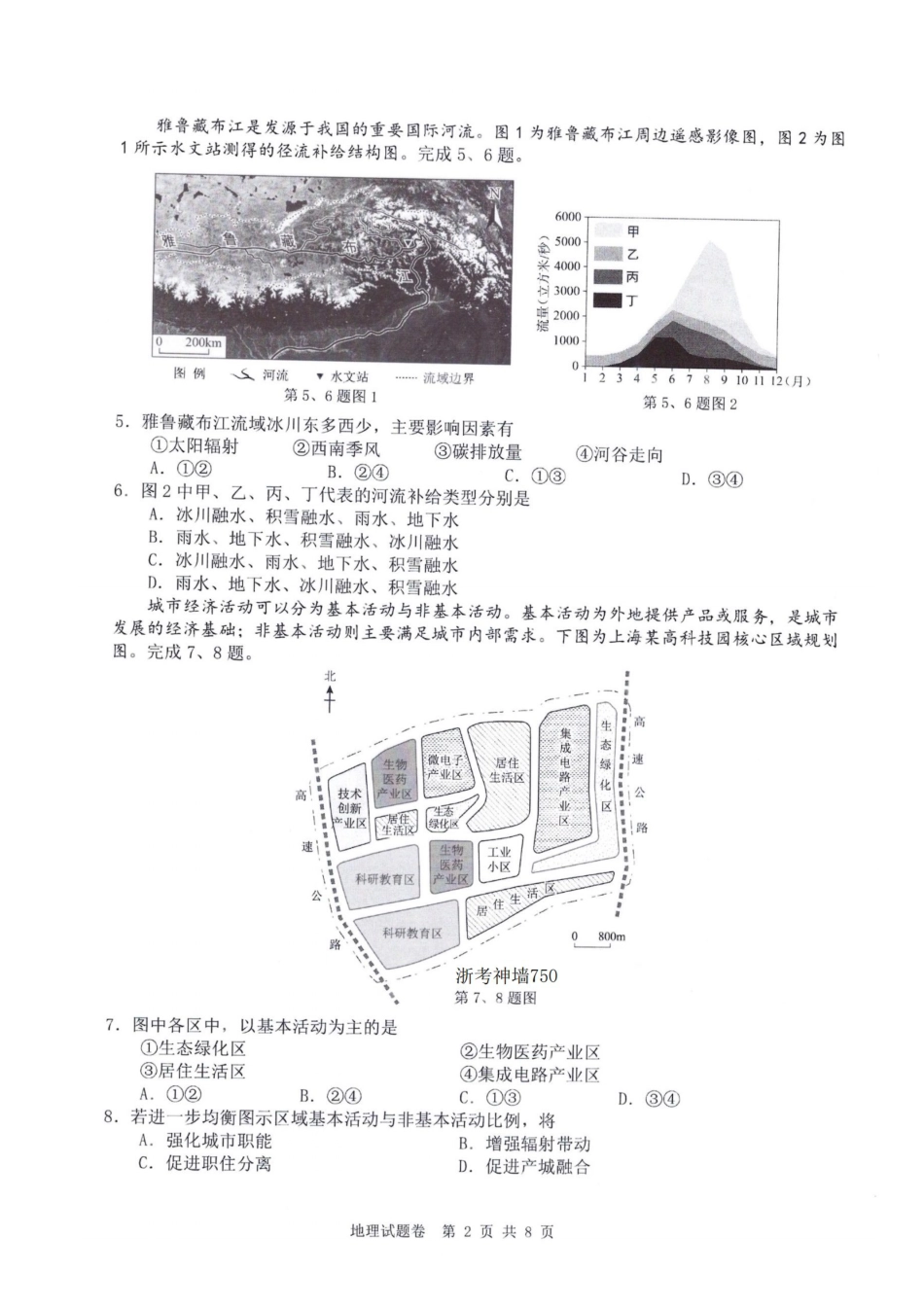 温州市普通高中2026届高三第一次适应性考试地理.pdf_第2页