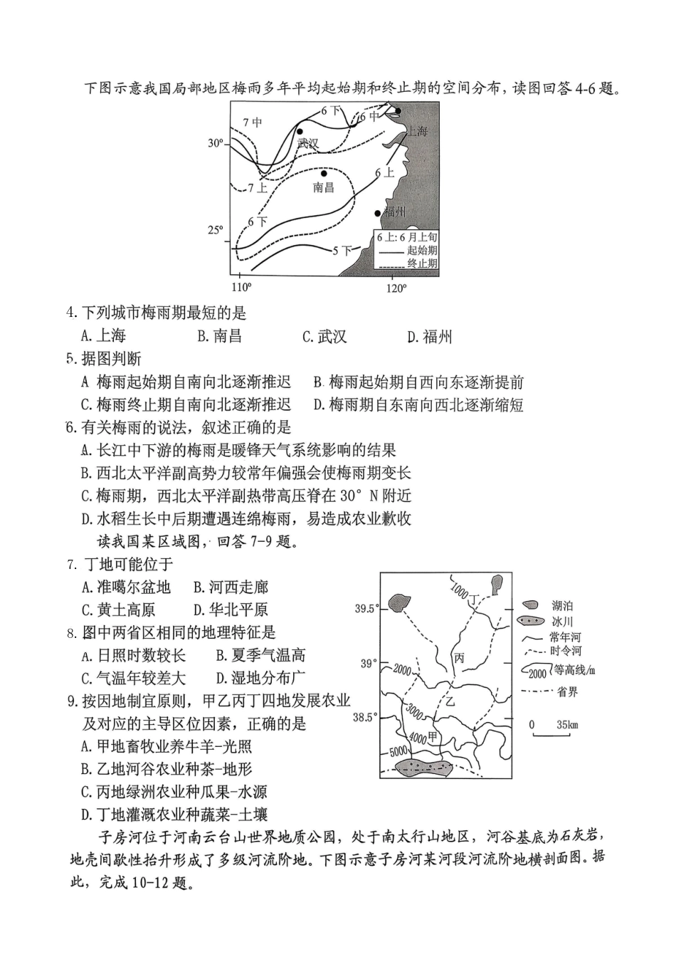 稳昇高教育2025-2026学年（上）高2026届12月联考地理.pdf_第2页