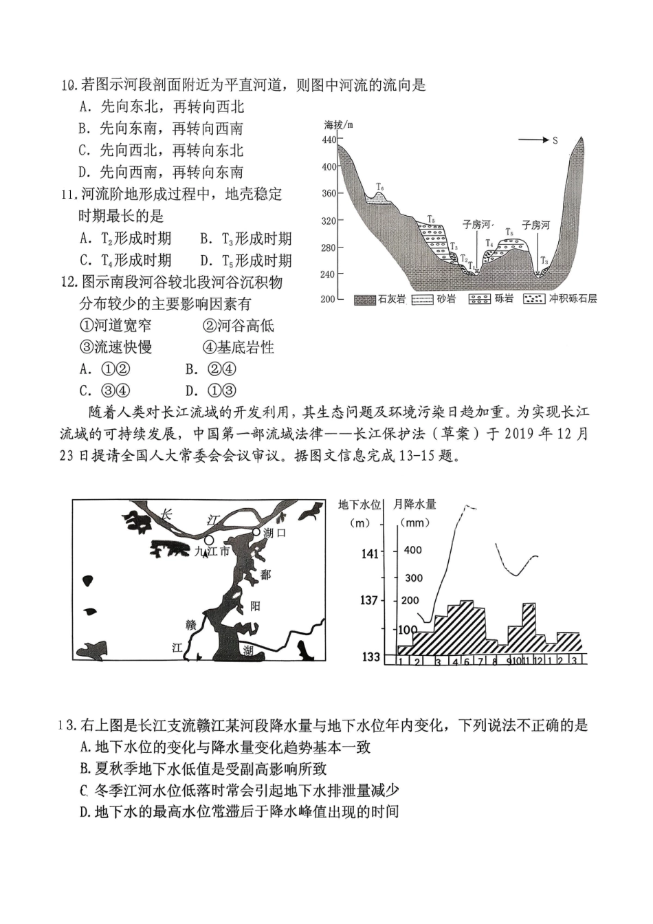 稳昇高教育2025-2026学年（上）高2026届12月联考地理.pdf_第3页