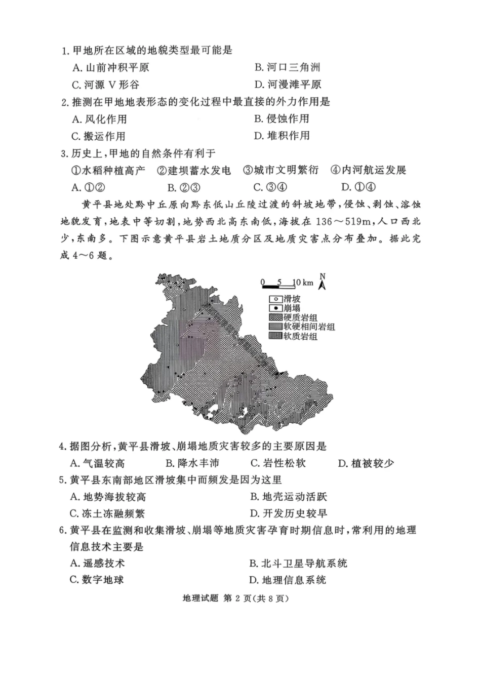 湘豫名校联考2025年11月高三一轮复习诊断考试地理.pdf_第2页