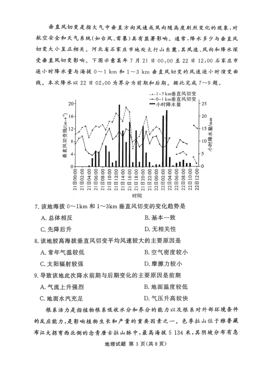 湘豫名校联考2025年11月高三一轮复习诊断考试地理.pdf_第3页