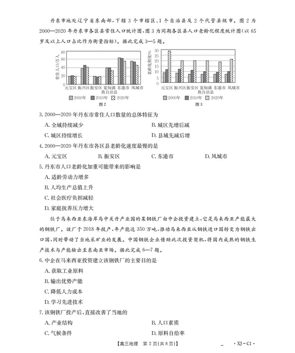 新疆多校2026届高三上学期11月联考（XJ）地理.pdf_第2页