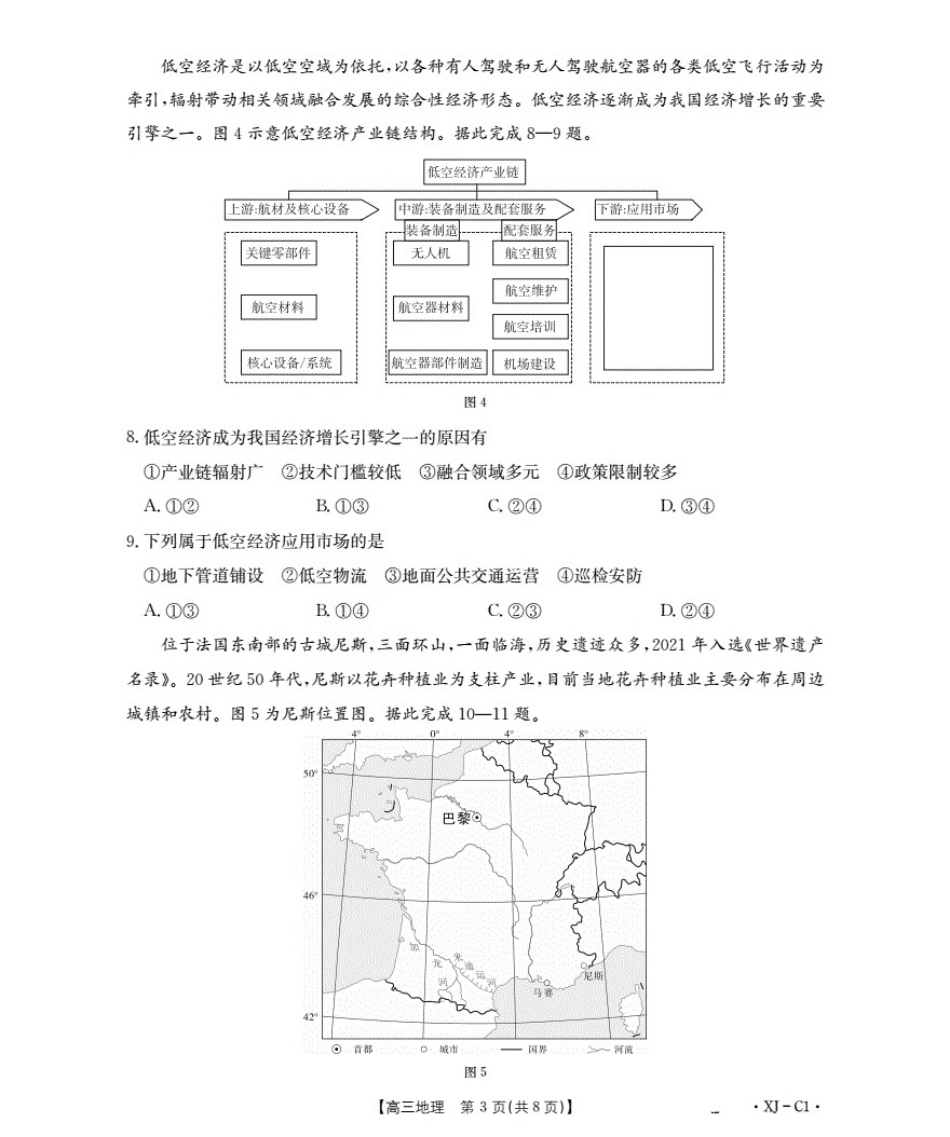 新疆多校2026届高三上学期11月联考（XJ）地理.pdf_第3页