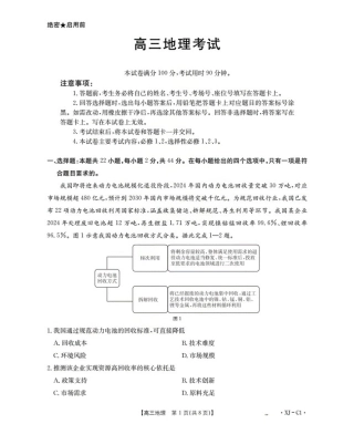 新疆多校2026届高三上学期11月联考（XJ）地理.pdf