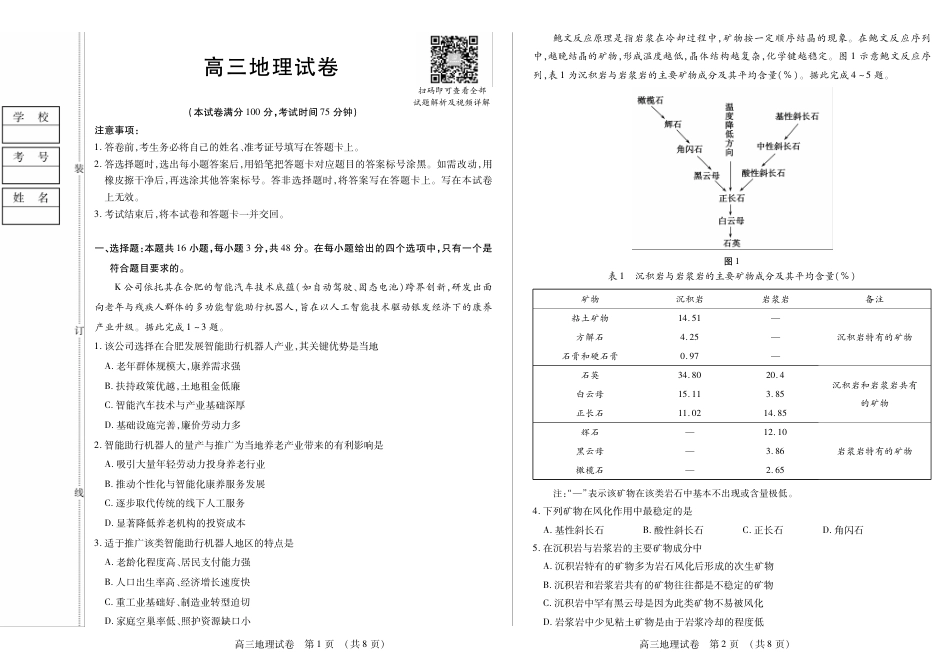 新时代高中教育联合体2025-2026学年高三上学期11月期中联考地理.pdf_第1页