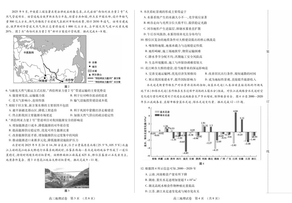 新时代高中教育联合体2025-2026学年高三上学期11月期中联考地理.pdf_第2页