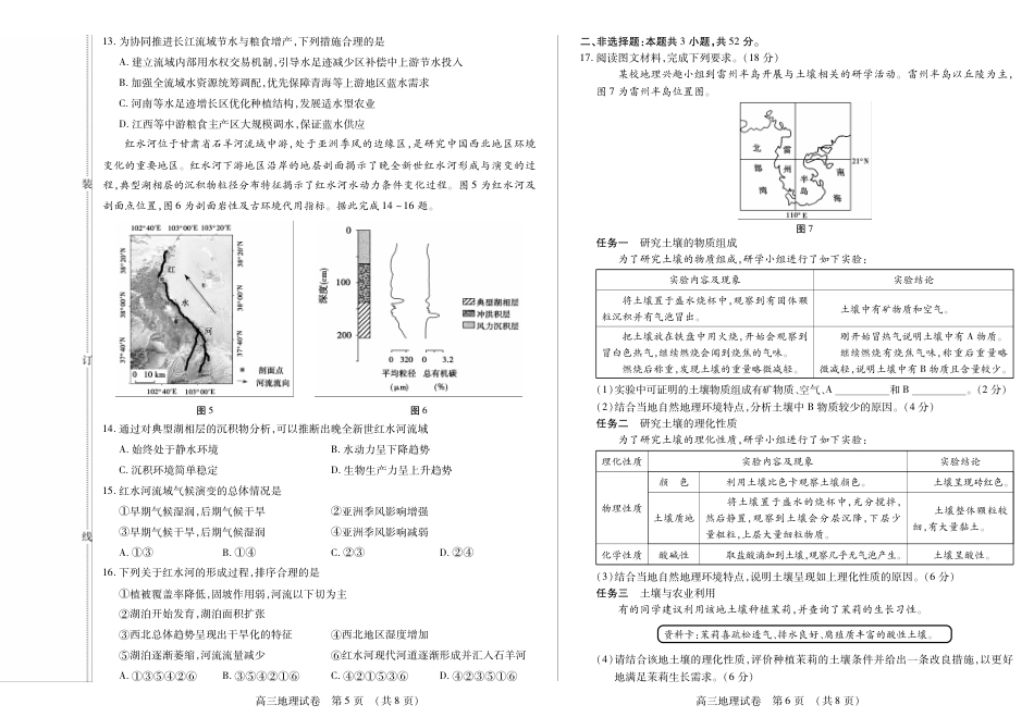 新时代高中教育联合体2025-2026学年高三上学期11月期中联考地理.pdf_第3页