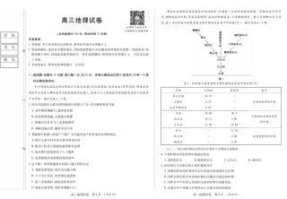 新时代高中教育联合体2025-2026学年高三上学期11月期中联考地理.pdf