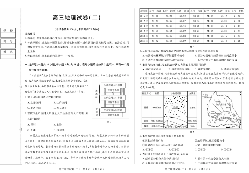 新时代高中教育联合体2025年11月高三学年期中联考巩固卷（二）地理.pdf_第1页