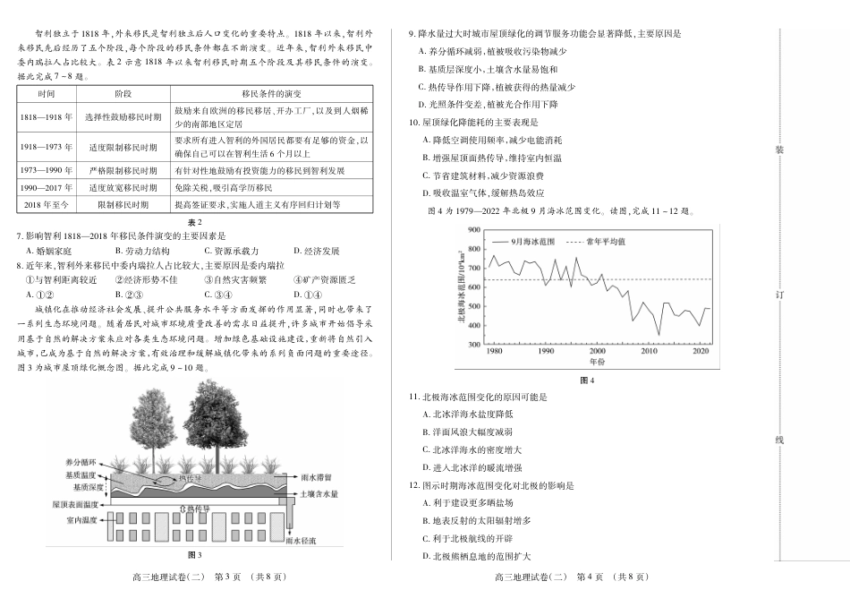 新时代高中教育联合体2025年11月高三学年期中联考巩固卷（二）地理.pdf_第2页