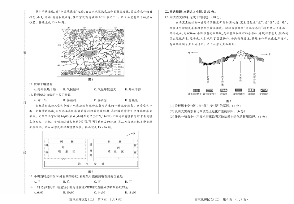 新时代高中教育联合体2025年11月高三学年期中联考巩固卷（二）地理.pdf_第3页