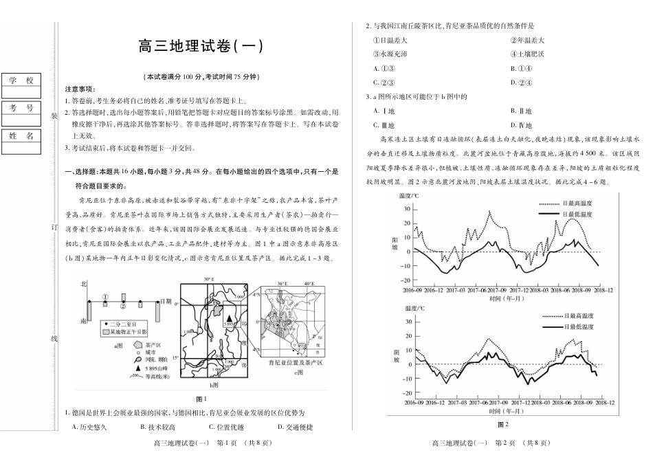 新时代高中教育联合体2025年11月高三学年期中联考巩固卷（一）地理.pdf_第1页